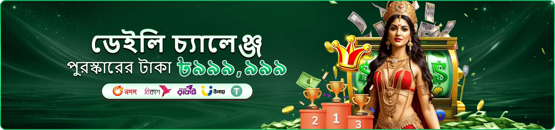5557 প্রমোশন - সেরা ক্যাসিনো বোনাস অফার