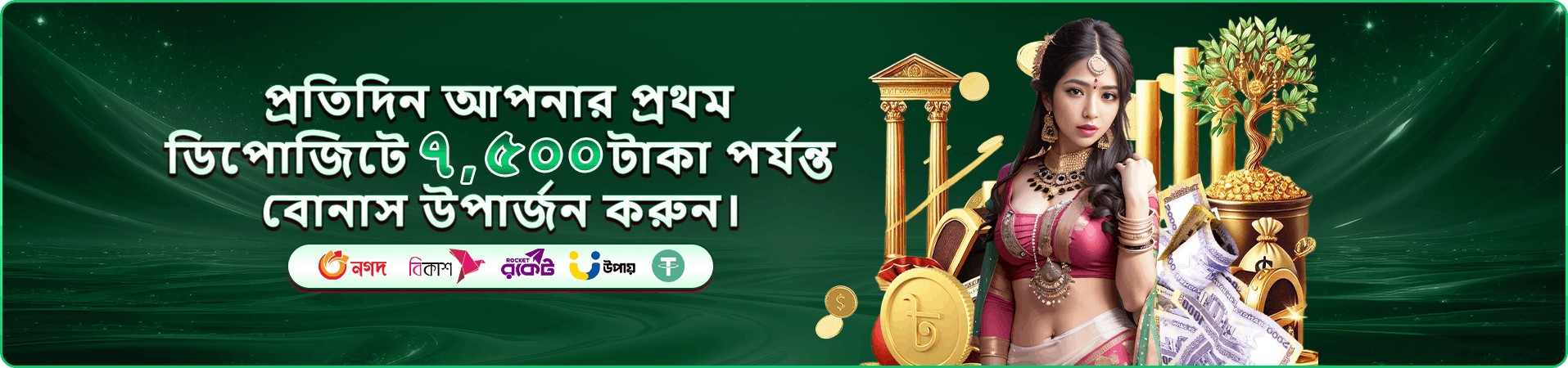 5557 বিশেষ প্রমোশন অফার