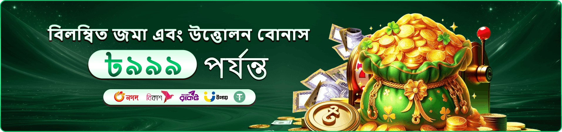 5557 রেফারেল কমিশন কাঠামো